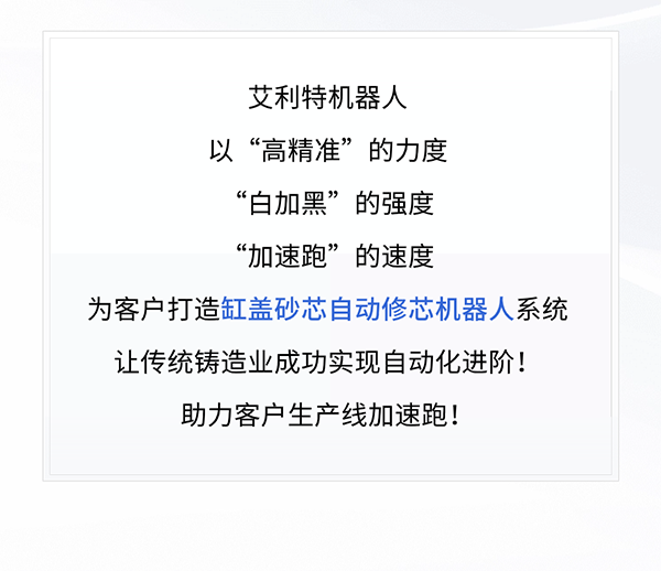 NG28娱乐缸盖砂芯自动修芯机器人1.png