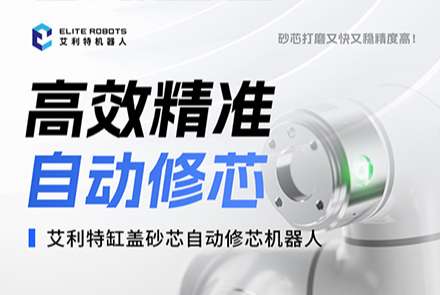 NG28娱乐缸盖砂芯自动修芯机器人.jpg